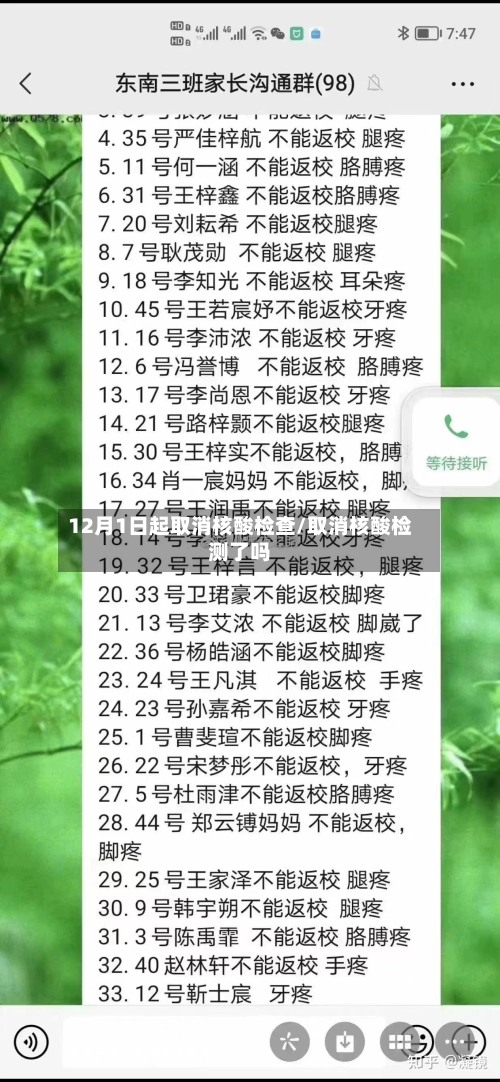 12月1日起取消核酸检查/取消核酸检测了吗-第3张图片