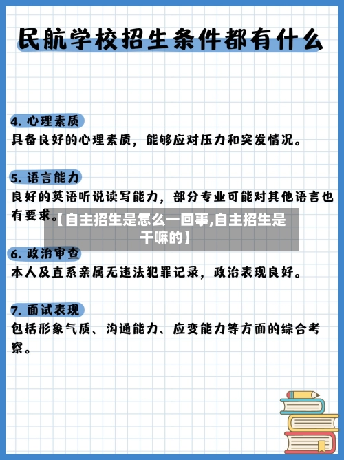 【自主招生是怎么一回事,自主招生是干嘛的】-第2张图片