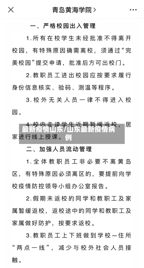 最新疫情山东/山东最新疫情病例-第3张图片