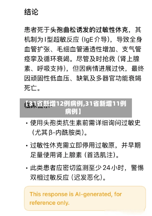 【31省新增12例病例,31省新增11例病例】-第3张图片