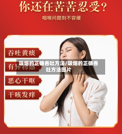 吸烟的正确吞吐方法/吸烟的正确吞吐方法图片-第3张图片