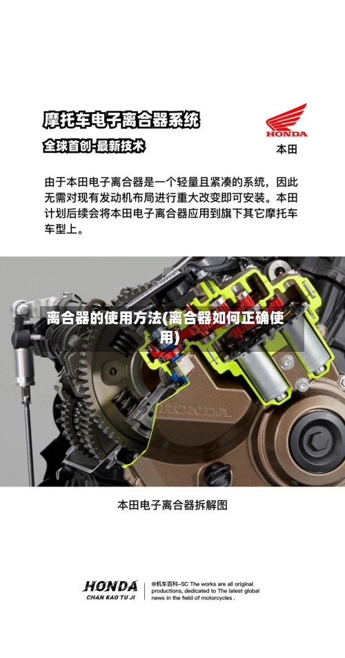 离合器的使用方法(离合器如何正确使用)-第3张图片