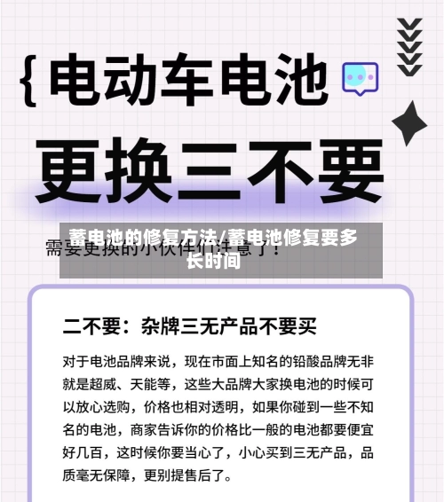 蓄电池的修复方法/蓄电池修复要多长时间-第2张图片