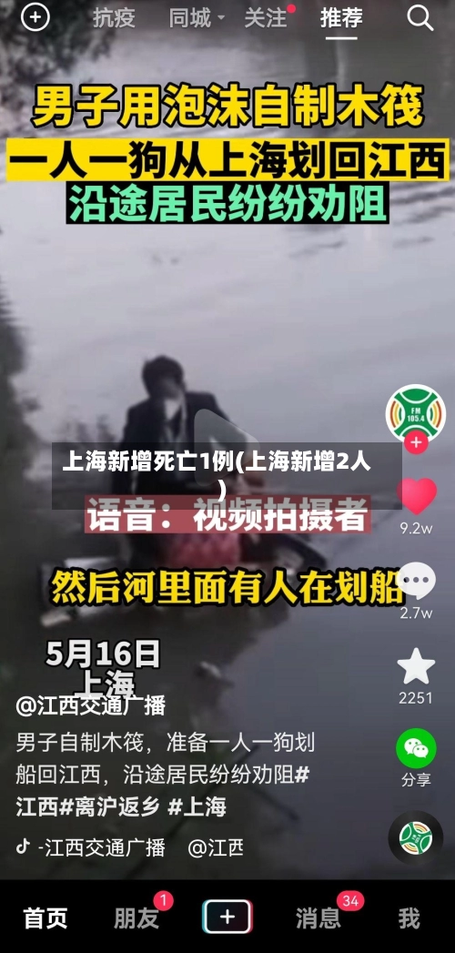 上海新增死亡1例(上海新增2人)-第2张图片