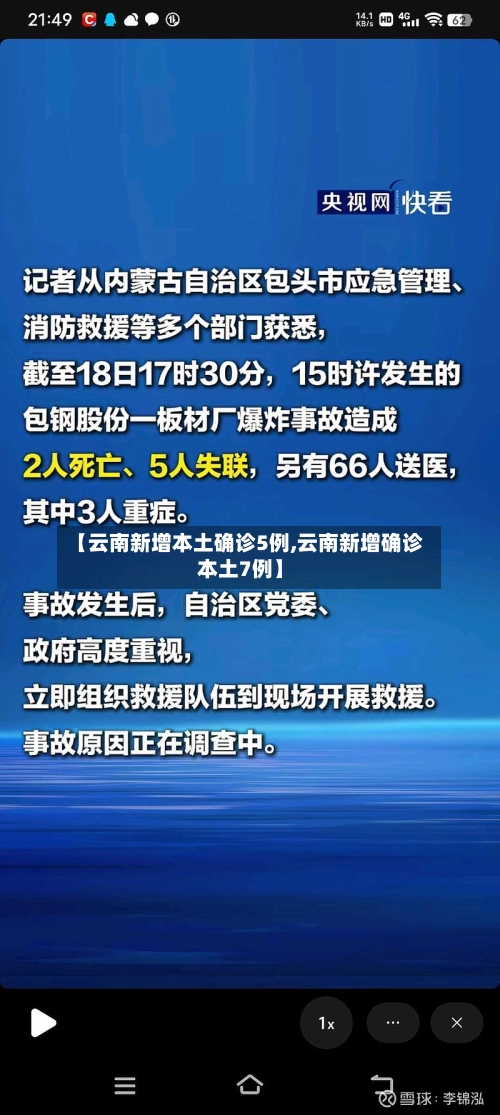 【云南新增本土确诊5例,云南新增确诊本土7例】