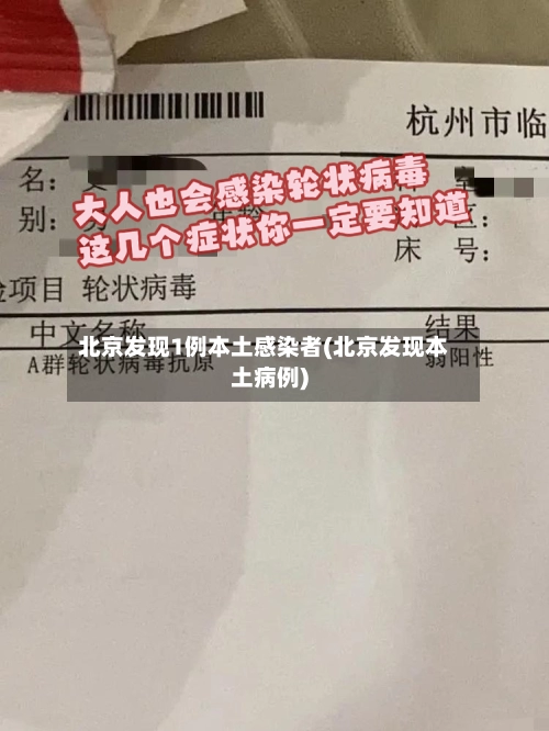 北京发现1例本土感染者(北京发现本土病例)-第3张图片