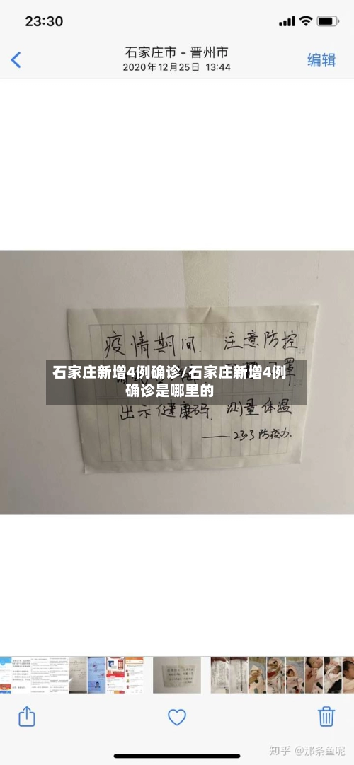 石家庄新增4例确诊/石家庄新增4例确诊是哪里的