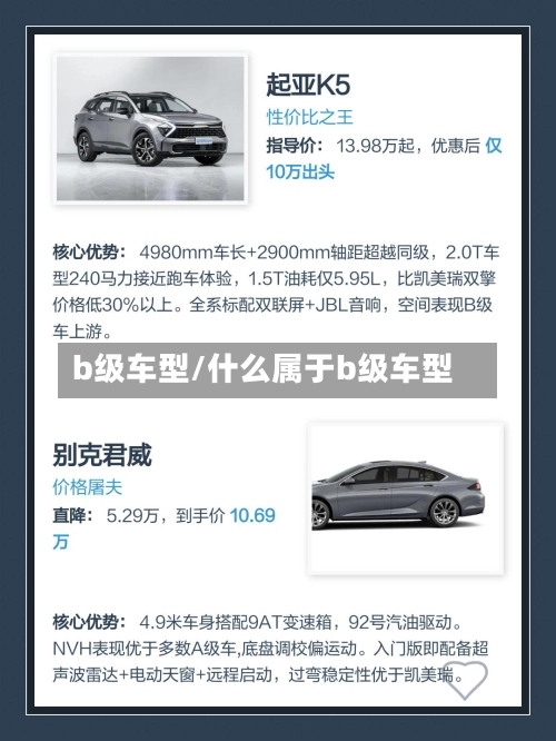 b级车型/什么属于b级车型-第2张图片