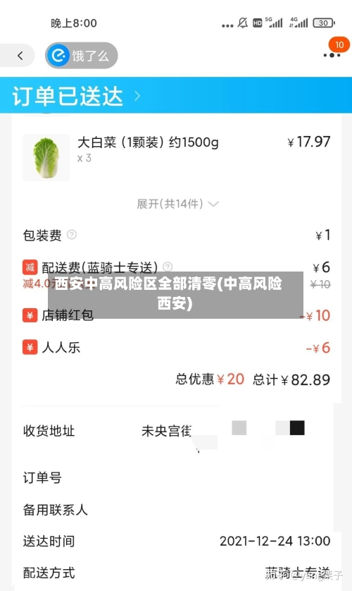 西安中高风险区全部清零(中高风险 西安)