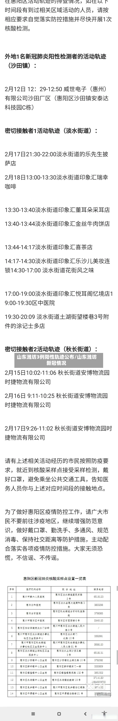 山东潍坊3例阳性轨迹公布/山东潍坊新冠情况-第2张图片
