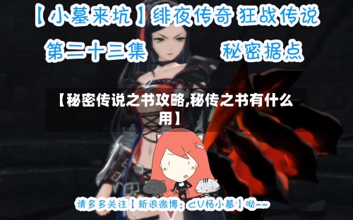 【秘密传说之书攻略,秘传之书有什么用】-第2张图片