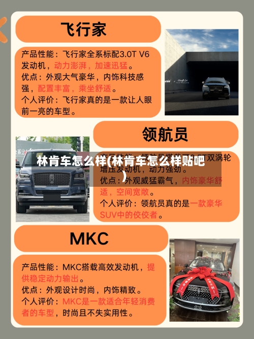 林肯车怎么样(林肯车怎么样贴吧)-第3张图片