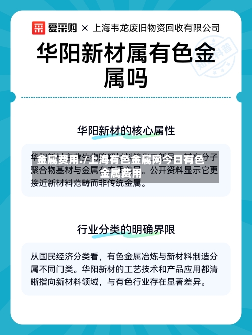 金属费用./上海有色金属网今日有色金属费用
