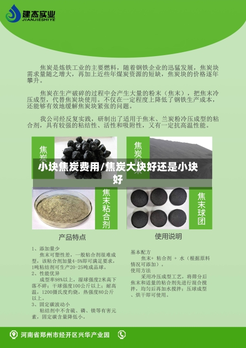 小块焦炭费用/焦炭大块好还是小块好-第2张图片