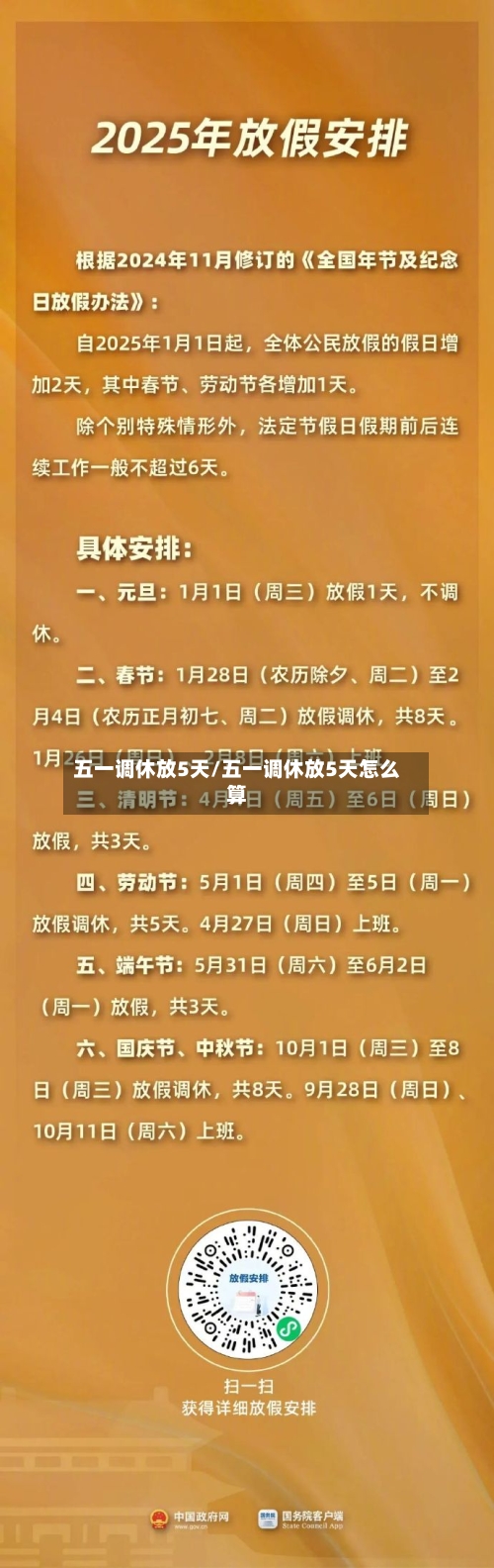 五一调休放5天/五一调休放5天怎么算-第3张图片