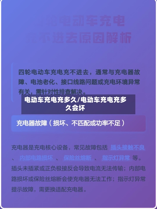 电动车充电充多久/电动车充电充多久会坏