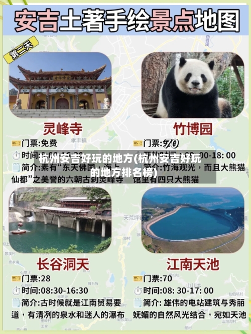 杭州安吉好玩的地方(杭州安吉好玩的地方排名榜)-第2张图片