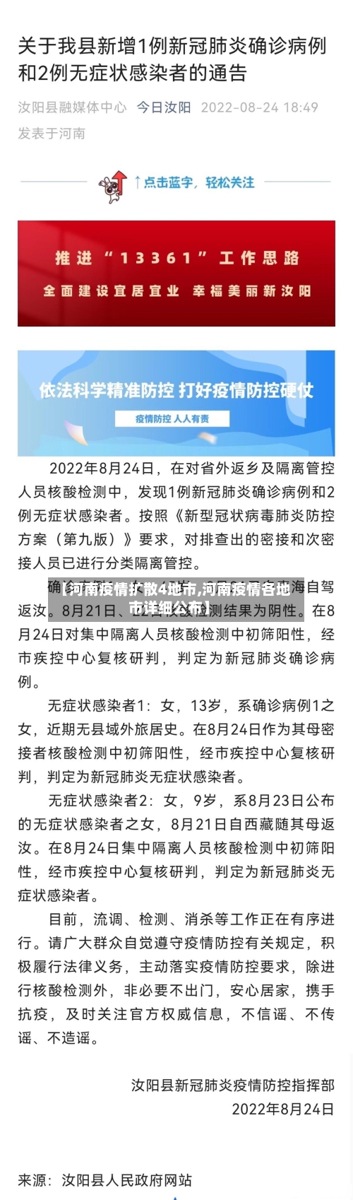 【河南疫情扩散4地市,河南疫情各地市详细公布】