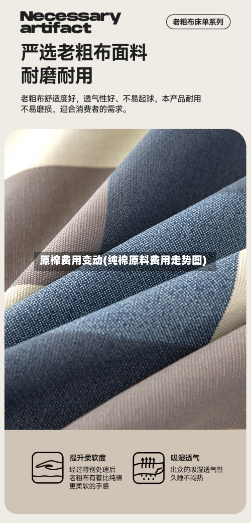原棉费用变动(纯棉原料费用走势图)