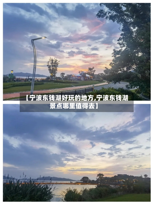 【宁波东钱湖好玩的地方,宁波东钱湖景点哪里值得去】-第2张图片